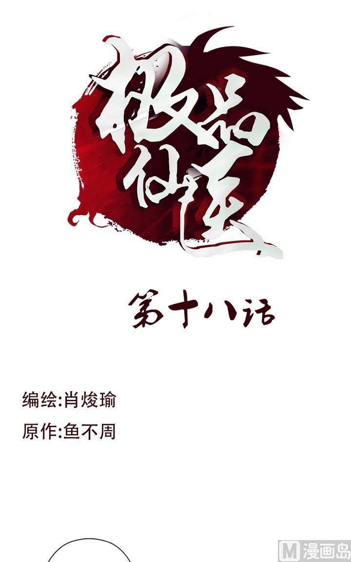Doctor in The House chapter 18
